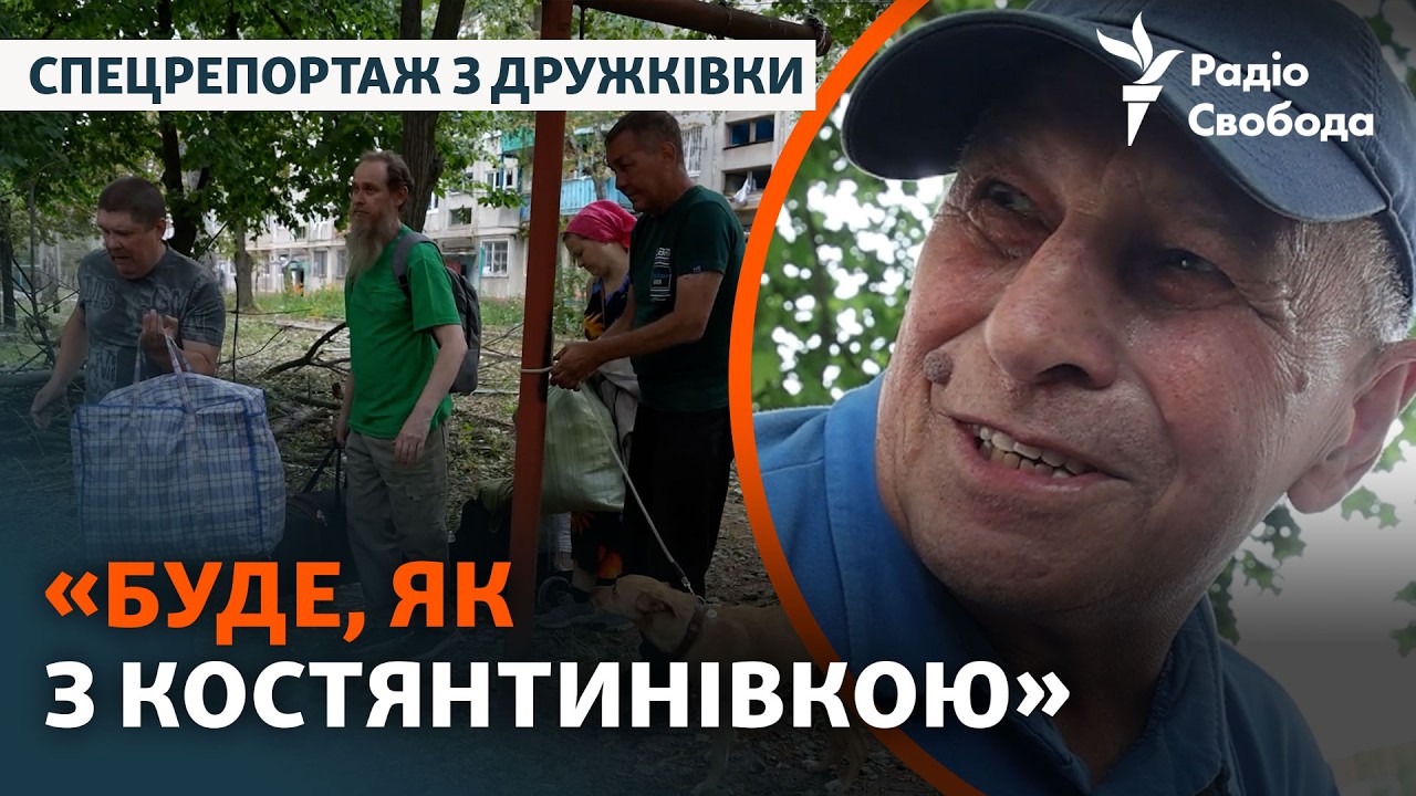 Люди масово їдуть з Дружківки через наближення фронту | Евакуація під авіауд