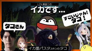 【LOL切り抜き】タコと呼ばれてもイカを譲らない焼きパン【🔰向け解説/焼きパン/神楽めあ/ごんかね/Ceros/千燈ゆうひ】