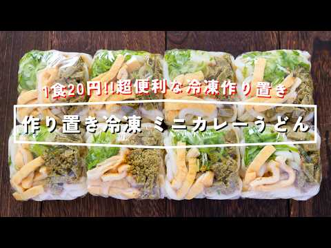 冷凍ミニカレーうどん