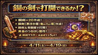 【開会式】けたなつ杯武器縛り大会 ～銅の剣で打開せよ～【トルネコ３】