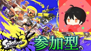 スプラトゥーン3参加型　なんか色々変わったんだって？？？少しだけ