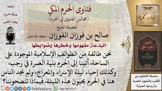 صورة ما حكم إحياء ليلة الإسراء والمعراج؟ #فتاوى الفوزان