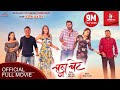 Changa Chait - New Nepali Movie 2020 || Ayushman, Sandip, Priyanka, Paramita, Surakshya, Rabindra
