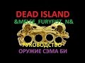 Dead island / &MELEE_FURYFIST_N ...
