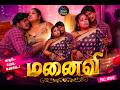 மனைவி Tamil Glamour Short Film Actress Naveen Afrin