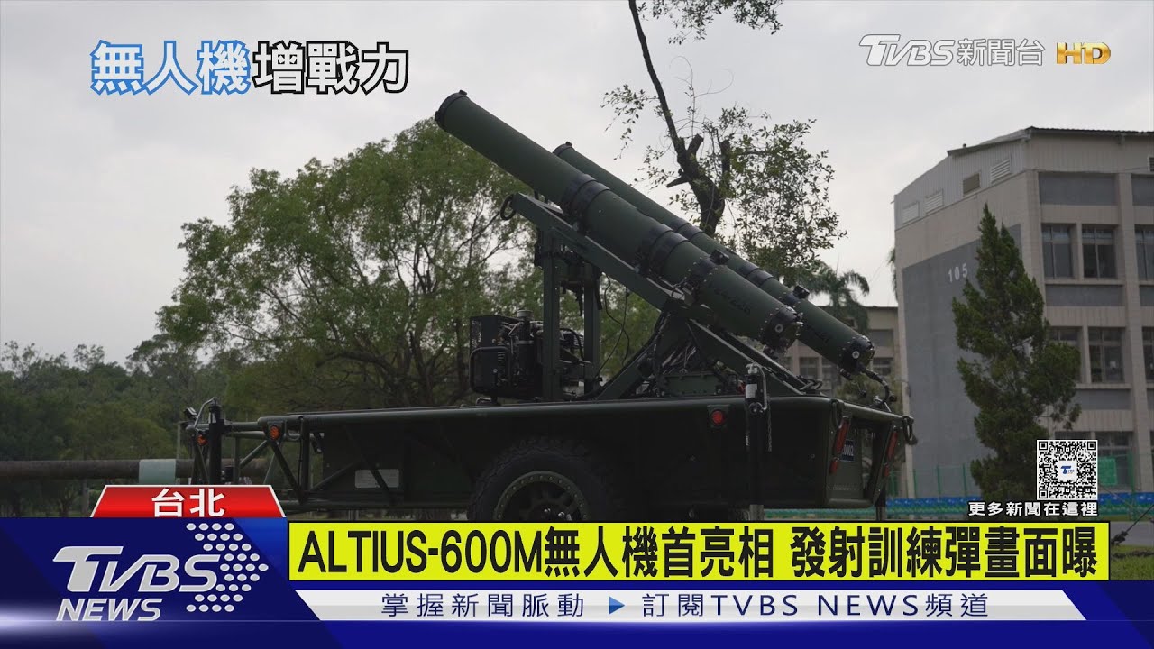 ALTIUS-600M無人機首亮相 發射訓練彈畫面曝