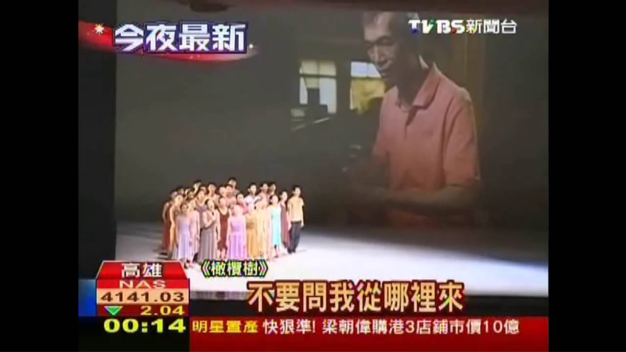 追念李泰祥！　林懷民領舞者唱橄欖樹