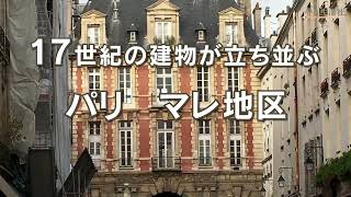 ヴォージュ｜パリの宿泊なら格安短期アパート【パリ生活社】