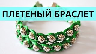 Браслет своими руками из шнура плетеный