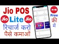 How To Make Money With JioPOS Lite Jio Pos Lite Kaise Use Kare Jio POS Lite Account Kaise Banaye