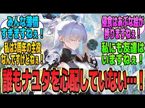 「ナユタの逆境を乗り越える！指揮官たちの熱い反応まとめ」