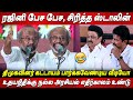 MK Stalin முன் Sema Jollya பேசிய Rajinikanth Speech At கலைஞர் என�