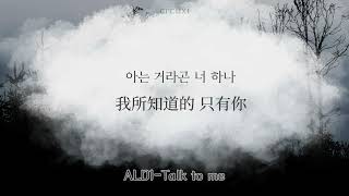 Download lagu [韓中字] ALPHA DRIVE ONE-Talk to me mp3