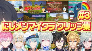 【 複数視点 】サーバーに混沌を！！最終章爆笑クリップ集 10連発【 #にじメンマイクラ 】