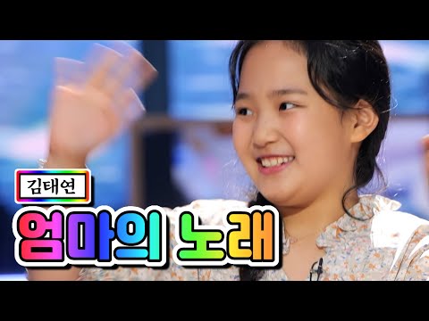 김태연 - 엄마의 노래 내딸하자 11화 210611 방송