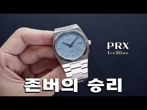 티쏘 참...이걸 왜 이제서야 만들어 줌? PRX 아이스블루 & 라이트그린