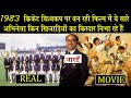 83 Movie First Look:1983 World Cup Movie Cast Who Plays Which Real Life Characters In Movie