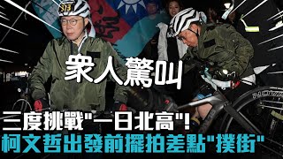 [討論] 慟!黃33被柯文哲摔倒 沒有新聞報導