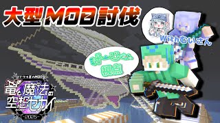 【竜と魔法の空想セカイ】大型MODサーバーにお邪魔させていただきます。withむい