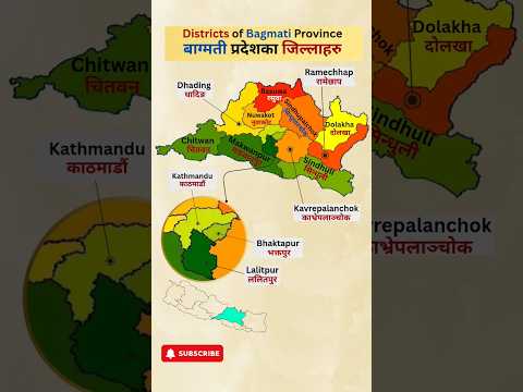 Districts of Bagmati Province ।#shortsvideo #shorts #nepal #nepali #gk #viral #viralvideo