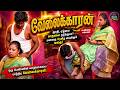 வேலைக்காரன் Tamil Glamour Servant Short Film Actress Naveen Afrin