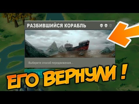 ВОЗВРАЩЕНИЕ ЛЕГЕНДАРНОГО ИВЕНТА "РАЗБИВШИЙСЯ КОРАБЛЬ" ! Last Day on Earth: Survival