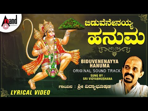 Biduvenenayya Hanuma | Kannada New Lyrical Video | Dr. Vidyabhushana | Shri Purandara Dasaru