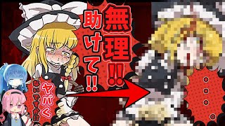 【閲覧注意】(ゆっくり実況)東方の魔理沙がギャンブルで負けると射〇されるゲームがヤバかった…。【MARISA-HIGHLOW】