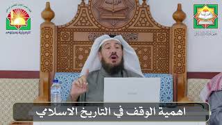 The Importance of Waqf in Islamic History / Dr. Issa Al-Qudumi / Diwaniya for Reviving Islamic Heritage – Rumaithiya and Salwa