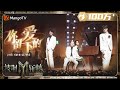 二公 纯享 JeffSatur 弹壳 四手联弹 你留下的爱 致敬 Coco李玟 苏见信 马伯骞 �