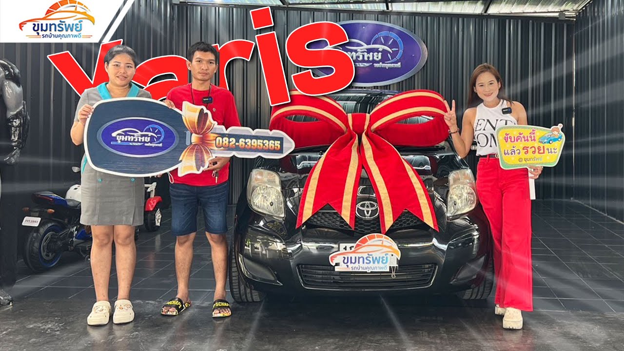 🚘ส่งมอบรถ  Yaris 1.5 G AT 2009 #รถมือสอง ขุมทรัพย์ รถบ้านคุณภาพดี