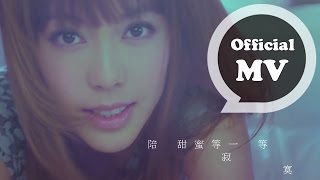 OLIVIA ONG [等等 Waiting] Official MV HD