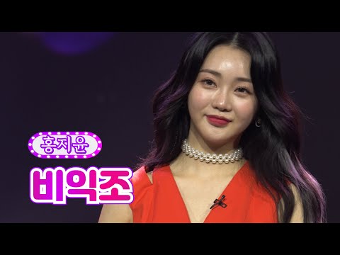 홍지윤 - 비익조 화요일은 밤이 좋아 13화 220301 방송