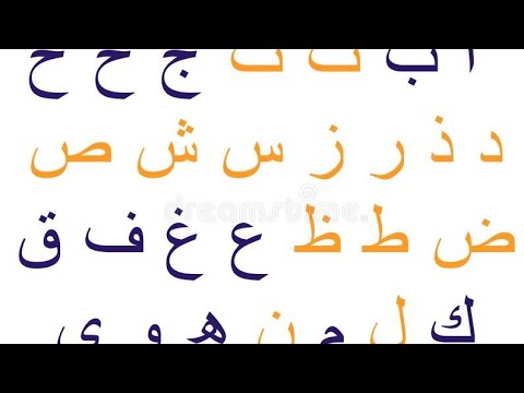 Idioma Árabe 1-1(el alfabeto completo)