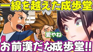 【 逆転裁判２】ナルホドの漢気にテイルズ味を感じるスバル　ネタバレあり【ホロライブ大空スバル切り抜き】