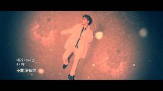 [HD] 김성규(Kim Sung Kyu) - 너여야만 해(The Answer) 繁中韓字幕 MV