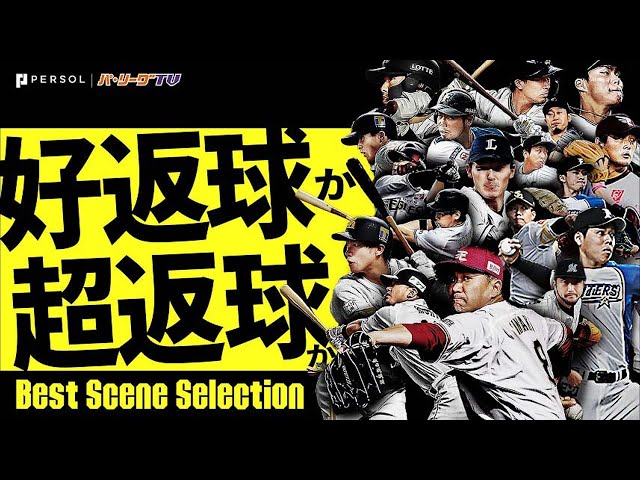 【まるでレーザー】外野からの好返球 2021《Best Scene Selection》