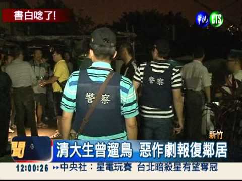 連續縱火7次! 清大研究生落網