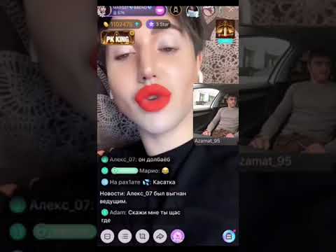 Мурад ведёт прямой эфир в Биго Bigo Live