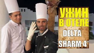 Видео об отеле Delta Sharm, 2