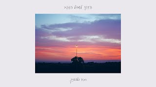 בורות היא ברכה