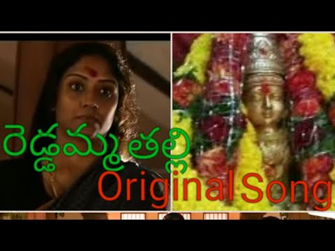 Reddamma thalli original song