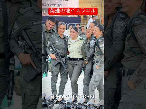 英雄の地イスラエル #music #fujiikaze #song #israel #travel #singer #holyland #military