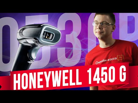 HONEYWELL 1450G: ОБЗОР СКАНЕРА ШТРИХ-КОДОВ. МАРКИРОВКА 2020
