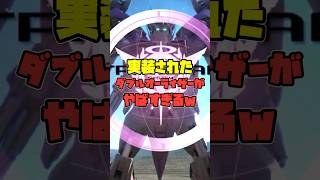 遂に実装！！ダブルオーライザーやばすぎるｗ【ガンダムバトルオペレーション2】