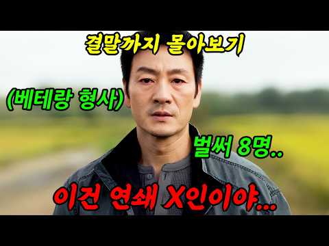 🔥해당 방송사 1위🔥미제사건 진범이 잡힌 후《실제사건 모티브》로 엄청난 화제를 모아 동시간 1위를 기록한 역대급 신작'허수아비'