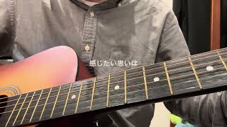 クスシキ/Mrs.GREEN APPLE ギター弾き語り