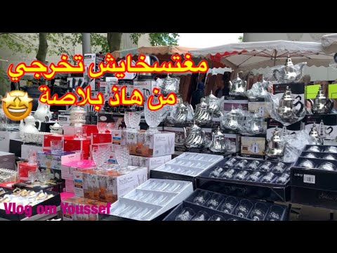 جولة في السوق الأسبوعي في مدينة Beauvais # Vlog #