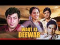 ये वक्त भी गुजर जाएगा 80 S Superhit Movie Waqt Ki Deewar Neetu Kap