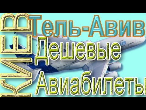 Самолет киев минск Самолет киев минск
